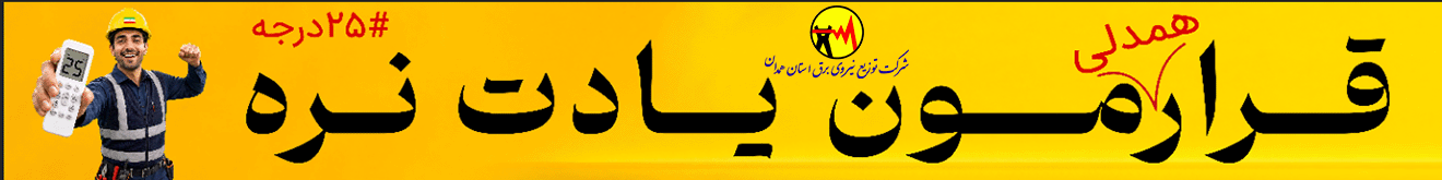 برق
