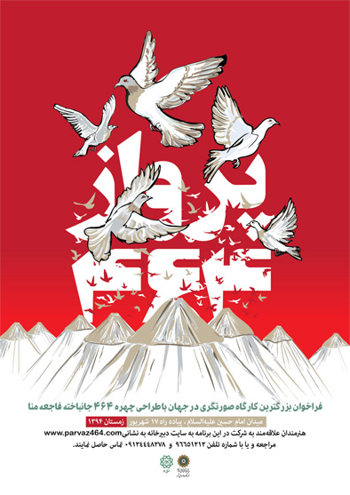 بزرگترین کارگاه صورتگری در جهان برگزار می شود بزرگترین کارگاه صورتگری در جهان برگزار می شود