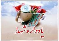 برگزاری یادواره شهدای گلگون کفن روستای سردارآباد و ویان