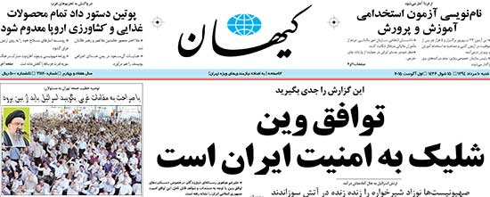 ۹دی توقیف شد؛ کیهان و رجانیوز تذکر گرفتند