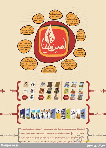 ابتکار عمل بسیج دانش آموزی فارس در تولید نوشت افزار ایرانی-اسلامی