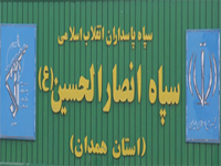 پیام تقدیر سپاه انصارالحسین(ع) همدان از حضور حماسی مردم در تشییع پیکر مطهر سردار شهید همدانی