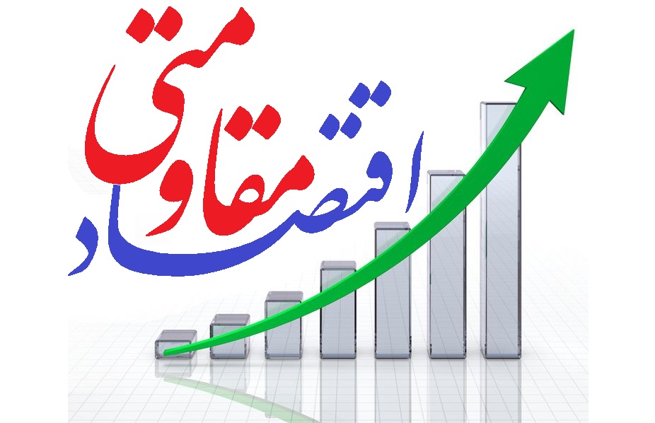 رکن مهم اقتصاد مقاومتی تکیه بر توانمندی‌های داخلی است