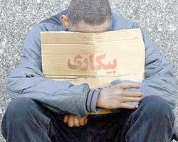بیکاری اولین عامل گرایش جوانان به اعتیاد است