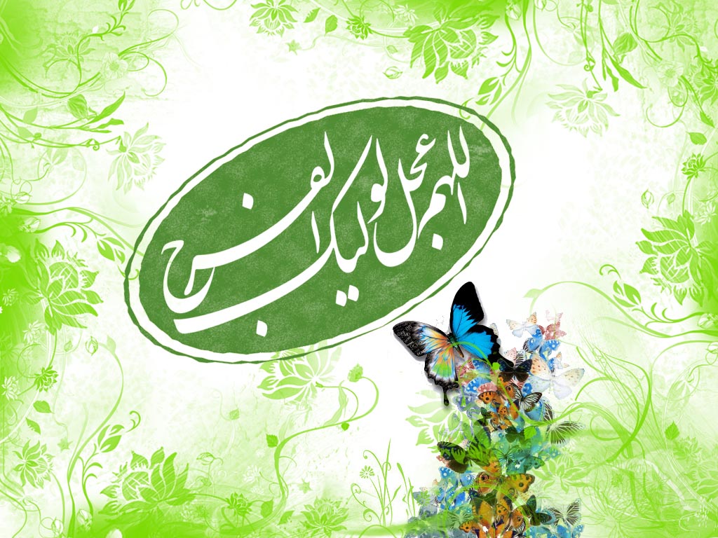 عید بدون معصیت زمینه ساز ظهور امام زمان (عج) است(1 فروردین) عید بدون معصیت زمینه ساز ظهور امام زمان (عج) است(1 فروردین)