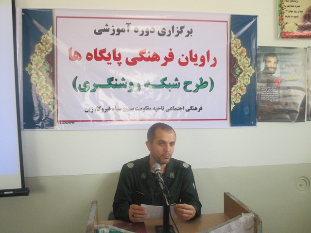 دوره آموزشی راویان فرهنگی پایگاهها(طرح نهضت روشنگری)
