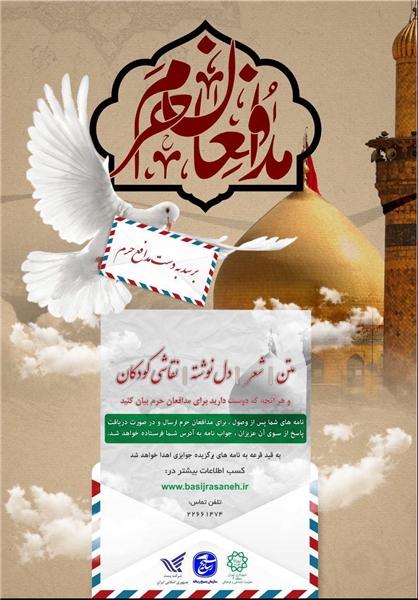 مسابقه بهترین دل نوشته برای مدافعان حرم