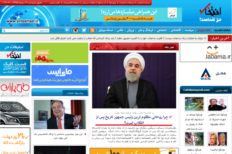 سایت حامی هاشمی، جای روحانی و شهید رجایی را عوض کرد!+تصویر