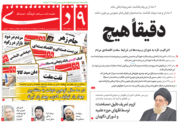 انتشار «9دی» پس از دوماه توقیف