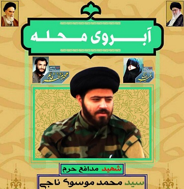 برگزاری یادواره شهید موسوی ناجی در محله آل یاسین قم برگزاری یادواره شهید موسوی ناجی در محله آل یاسین قم
