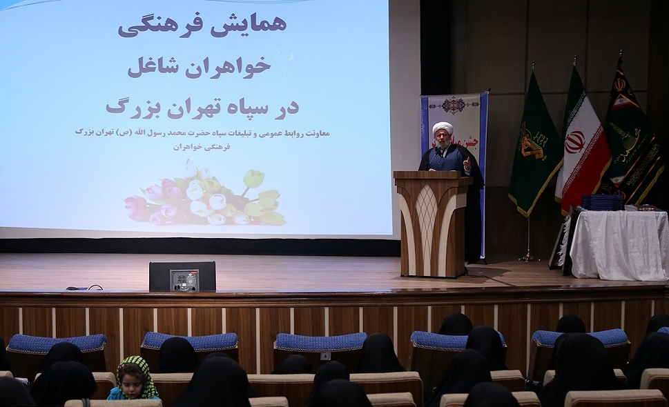 مراسم جشن میلاد کوثر ویژه خواهران شاغل در سپاه تهران بزرگ برگزار شد