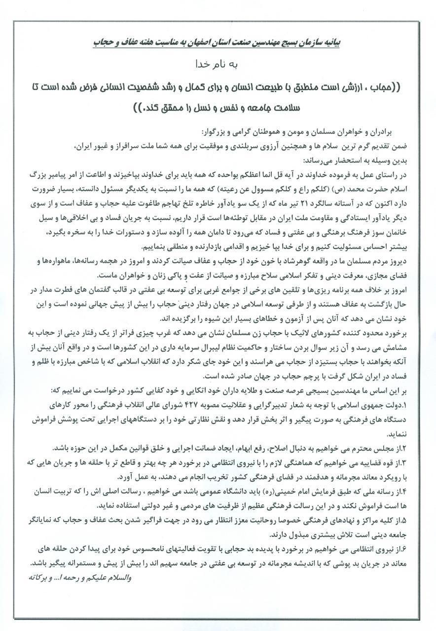 سازمان بسیج مهندسین صنعت استان اصفهان