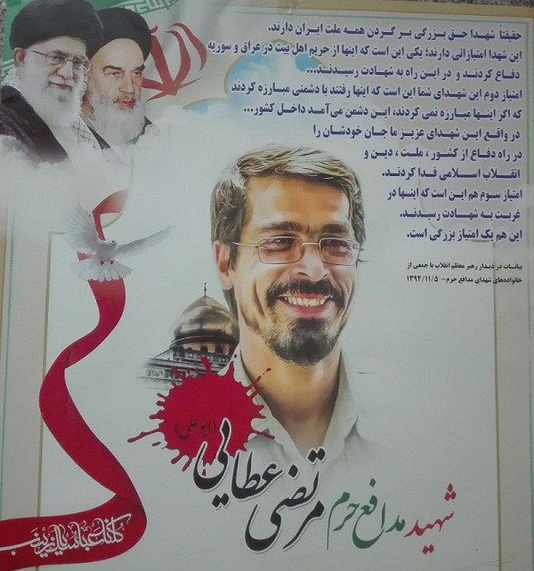 شهید شاخص بسیج اصناف کشور در سال 1396 شهید شاخص بسیج اصناف کشور در سال 1396