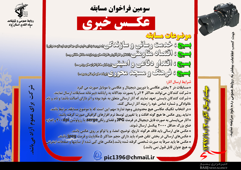 سومین فراخوان «عکس خبر» اعلام شد + پوستر سومین فراخوان «عکس خبر» اعلام شد + پوستر