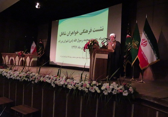 نشست فرهنگی خواهران شاغل در سپاه حضرت محمد رسول الله(ص) تهران بزرگ