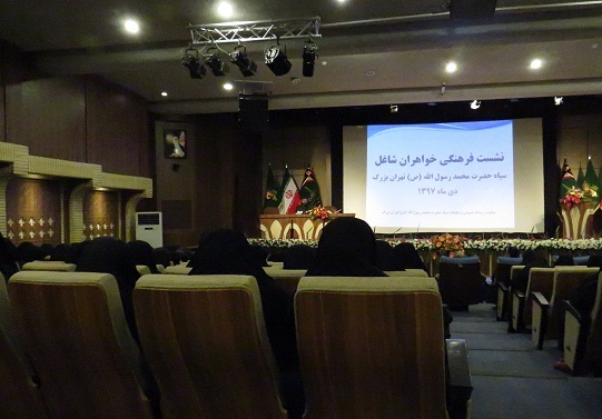 نشست فرهنگی خواهران شاغل در سپاه حضرت محمد رسول الله(ص) تهران بزرگ