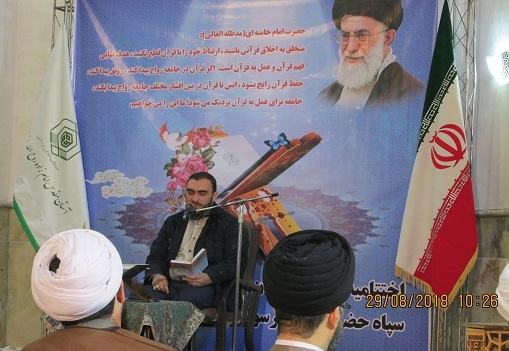 اختتامیه مسابقات قرآن کریم ویژه برادران پایور و وظیفه و خوهران شاغل در سپاه تهران بزرگ