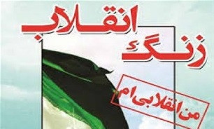 زنگ انقلاب در یزد طتین انداز شد