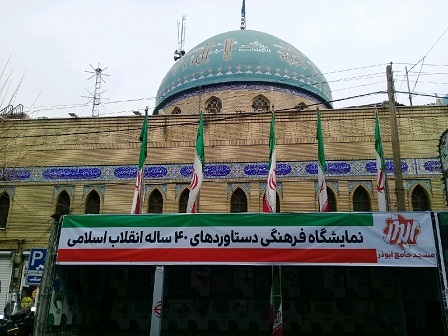 نمایشگاه فرهنگی دستاوردهای چهل سالگی انقلاب اسلامی