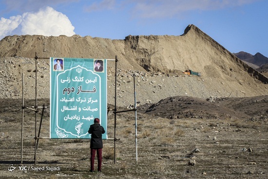 بزرگترین مرکز ترک اعتیاد با عنوان مرکز درمان، صیانت و اشتغال‌زایی شهید زیادیان افتتاح شد