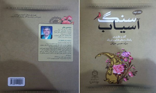رونمایی از جلد دوم کتاب «سنگ آسیاب»