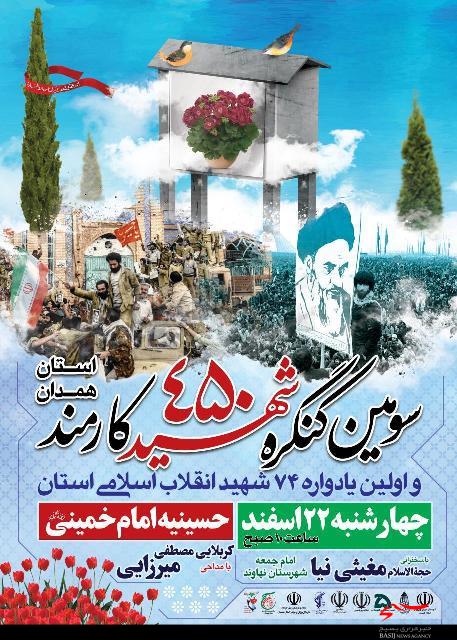 سومین کنگره 450 شهید کارمند استان همدان برگزار میشود سومین کنگره 450 شهید کارمند استان همدان برگزار میشود