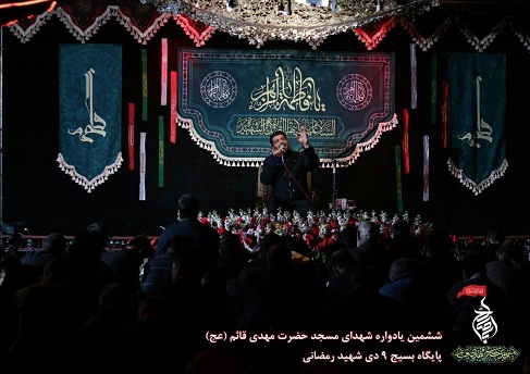 یادواره شهدای انقلاب اسلامی مسجد حضرت مهدی قائم(عج)