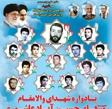 «محمد حسین عاشوری» شهیدی که نامش را بر زادگاهش نهادند «محمد حسین عاشوری» شهیدی که نامش را بر زادگاهش نهادند