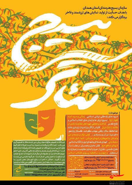 انتشار فراخوان تئاتر بسیج با هدف حمایت از تولید نمایش&zwnj;های ارزشمند و فاخر