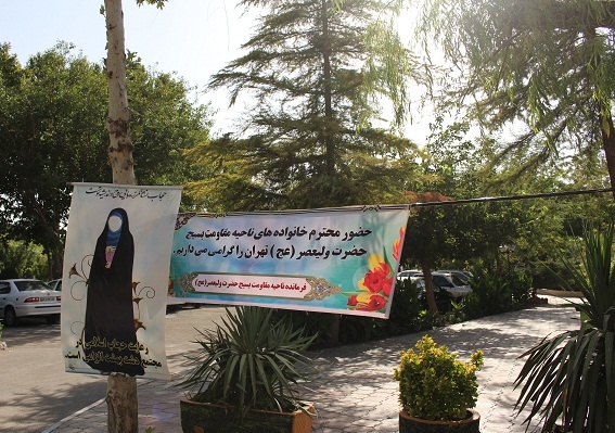 اردوی خانوادگی پایوران ناحیه حضرت ولیعصر(عج) تهران بزرگ