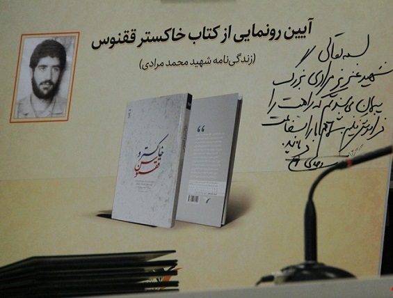 رونمایی از کتاب‌های «خاکستر و ققنوس» و «شاعر دشت و هور»