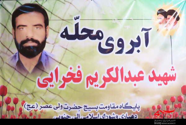 یادواره آبروی محله شهید عبدالکریم فخرایی در روستای اُلی جنوبی برگزار شد