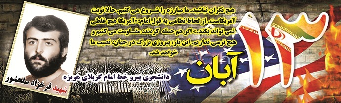 حماسه هویزه انتقام بنی صدر از دانشجویان پیرو خط امام (ره) بود