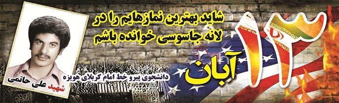 حماسه هویزه انتقام بنی صدر از دانشجویان پیرو خط امام (ره) بود