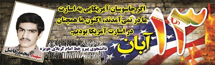 حماسه هویزه انتقام بنی صدر از دانشجویان پیرو خط امام (ره) بود