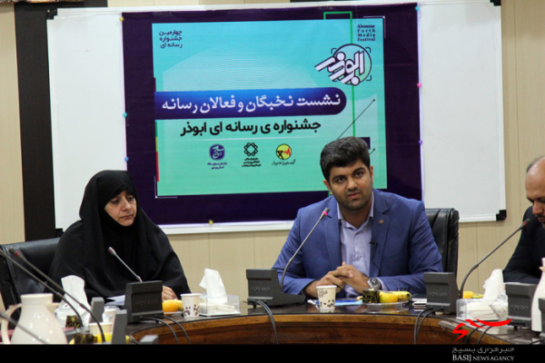 فراخوان جشنواره رسانه ای ابوذر در بوشهر تشریح شد فراخوان جشنواره رسانه ای ابوذر در بوشهر تشریح شد