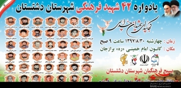 یادواره ۴۲ شهید فرهنگی در شهرستان دشتستان برگزار میشود