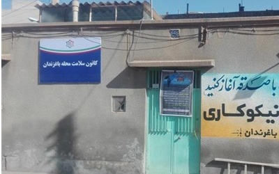 راه اندازی پنج کانون سلامت محلات در شاهرود راه اندازی پنج کانون سلامت محلات در شاهرود