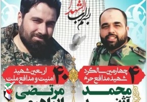 مراسم بزرگداشت شهیدان آژند و رضایی در شهریار مراسم بزرگداشت شهیدان آژند و رضایی در شهریار