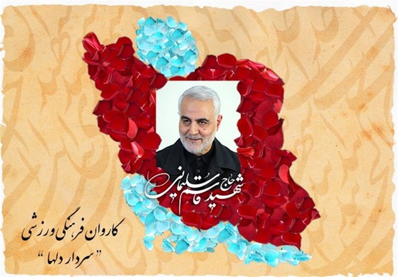 سردار دلها؛ نام کاروان ایران در پارالمپیک ۲۰۲۰ سردار دلها؛ نام کاروان ایران در پارالمپیک ۲۰۲۰