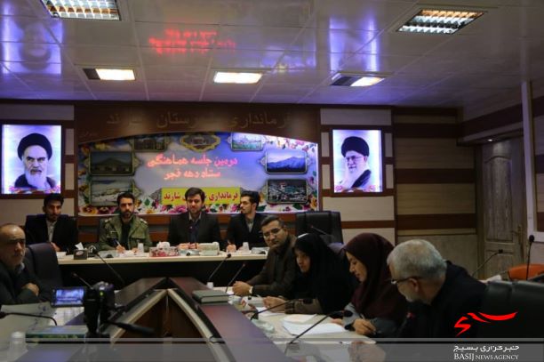 گزارش تصویری از دومین جلسه هماهنگی ستاد دهه فجر گزارش تصویری از دومین جلسه هماهنگی ستاد دهه فجر