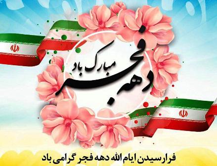 اجرای بیش از 110 برنامه ویژه چهل ویکمین سالگرد انقلاب درکیار