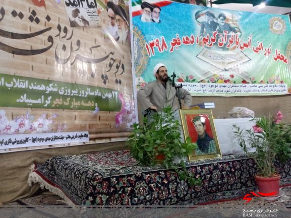 مراسم گرامیداشت ایام ا... دهه فجر انقلاب اسلامی به همراه محفل انس با قرآن
