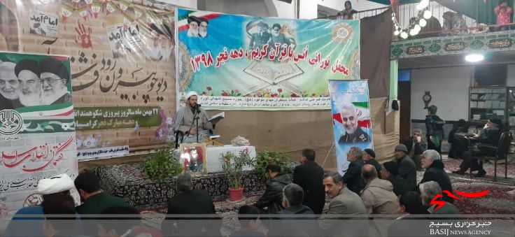 مراسم گرامیداشت ایام ا... دهه فجر انقلاب اسلامی به همراه محفل انس با قرآن