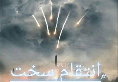 ایران باز هم از آمریکا انتقام خواهد گرفت ایران باز هم از آمریکا انتقام خواهد گرفت