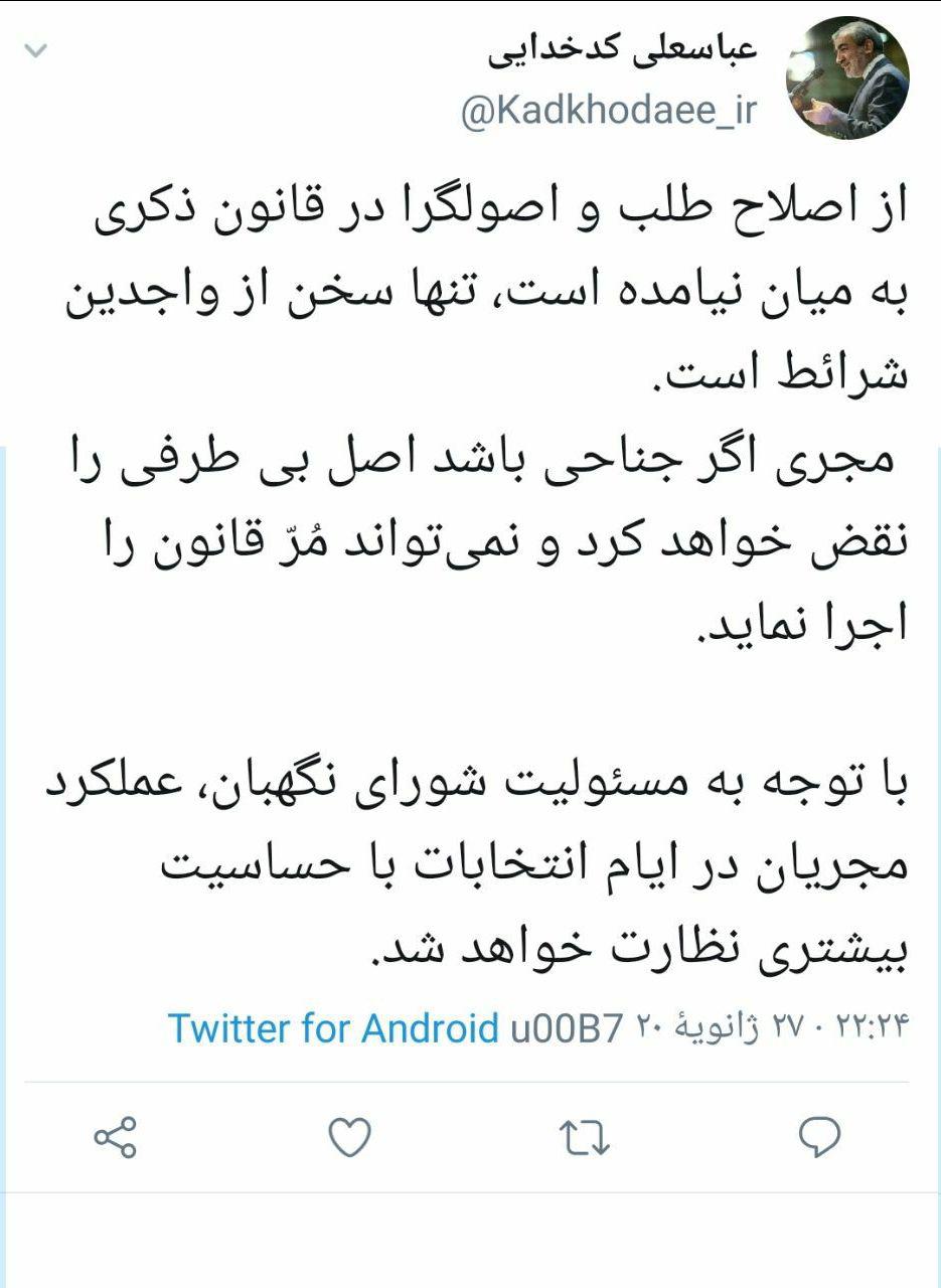 واکنش کدخدایی به اظهارات رئیس جمهور واکنش کدخدایی به اظهارات رئیس جمهور