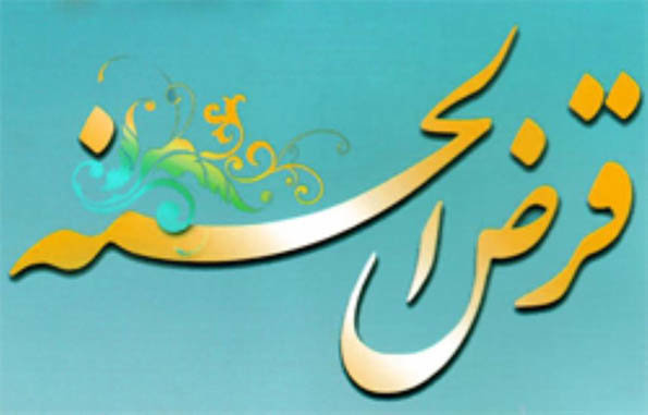 تصمیم صندوق قرض الحسنه روستای حسین&zwnj;آباد عاشوری برای تعویق در بازپرداخت وام