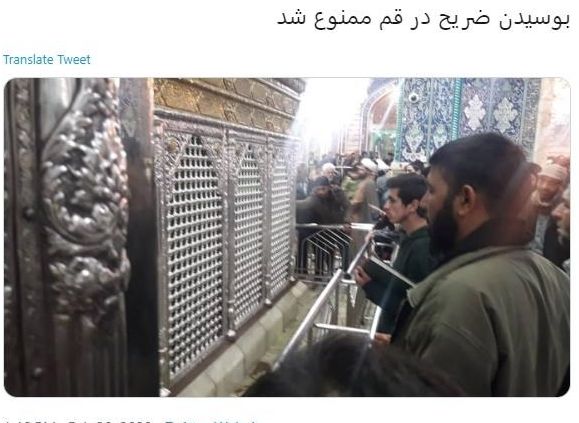 بوسیدن و لمس ضریح مطهر در شرایط کنونی بوسیدن و لمس ضریح مطهر در شرایط کنونی