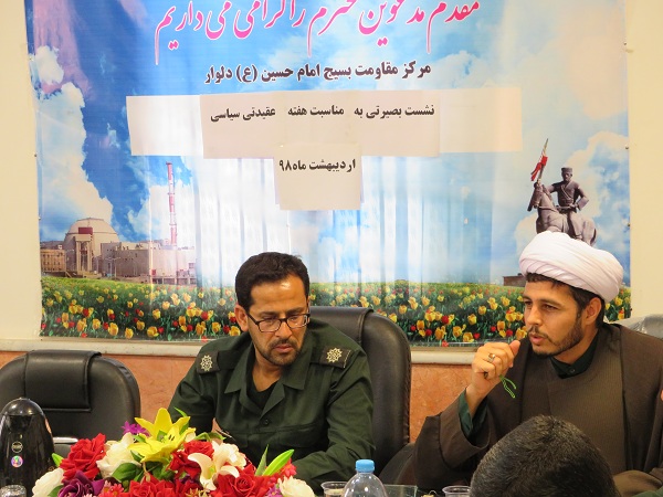 نشست بصیرتی به مناسبت هفته عقیدتی برگزار شد نشست بصیرتی به مناسبت هفته عقیدتی برگزار شد