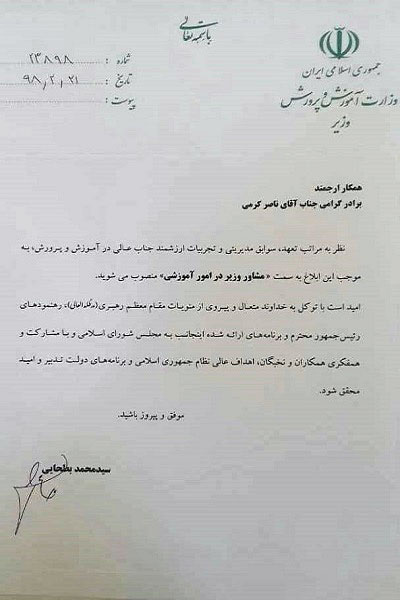 مدیر کل آموزش و پرورش بوشهر مشاور وزیر شد/ تلاش استاندار سابق بوشهر برای ماندگاری کرمی در بوشهر مدیر کل آموزش و پرورش بوشهر مشاور وزیر شد/ تلاش استاندار سابق بوشهر برای ماندگاری کرمی در بوشهر